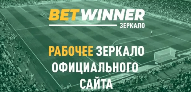 betwinner betwinner
